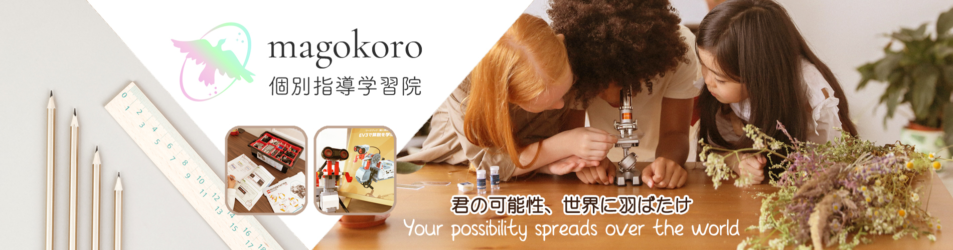 magokoro個別指導学習院